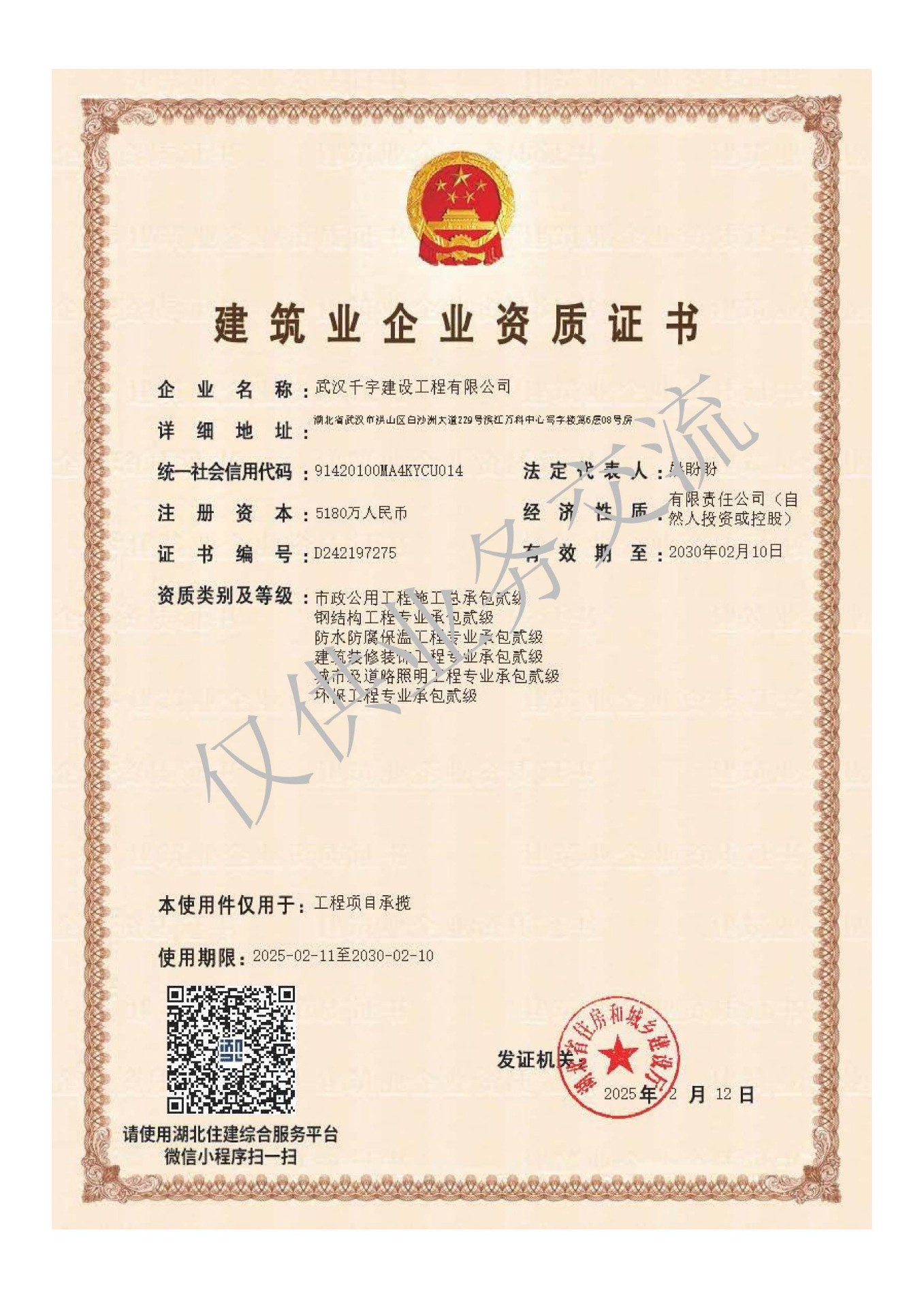 城市及道路照明工程專業(yè)承包貳級